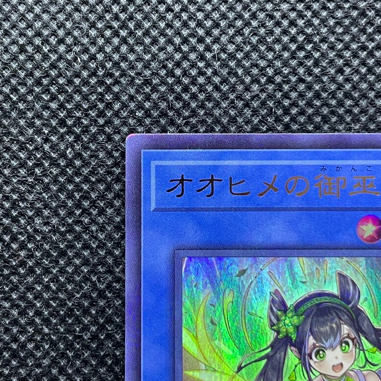 オオヒメの御巫 ウルトラレアパラレル 新規イラスト オオヒメの御巫 ウルトラレアパラレル 新規イラスト オオヒメの
