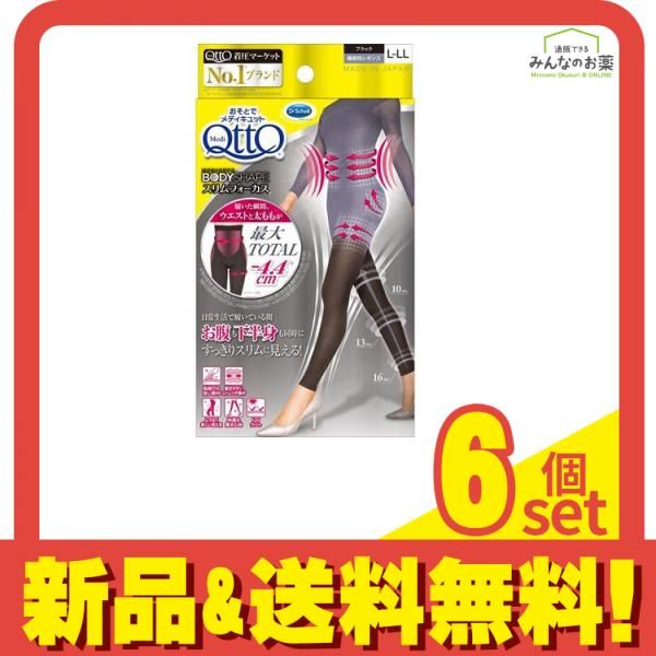 3点おまとめ専用 おそとでメディキュット スリムフォーカス レギンス 1枚入 (L-LLサイズ