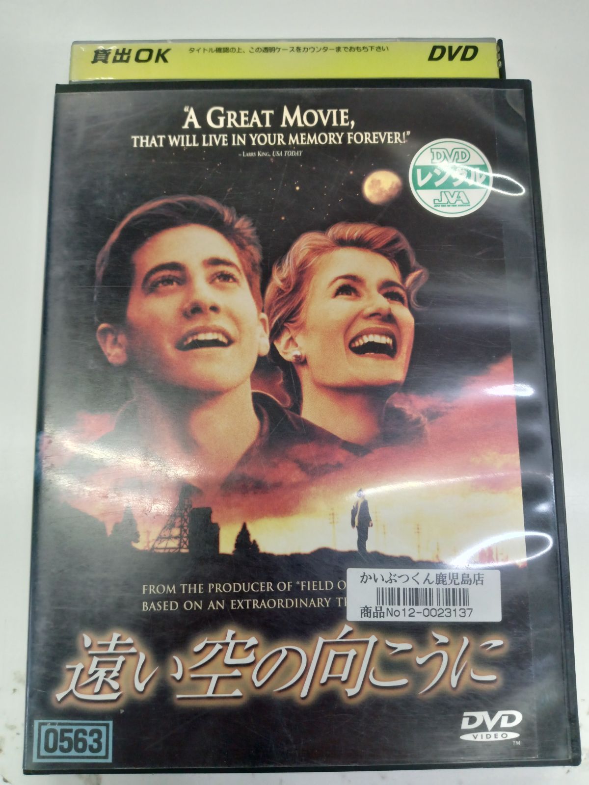 遠い空の向こうに 中古DVD レンタル落ち