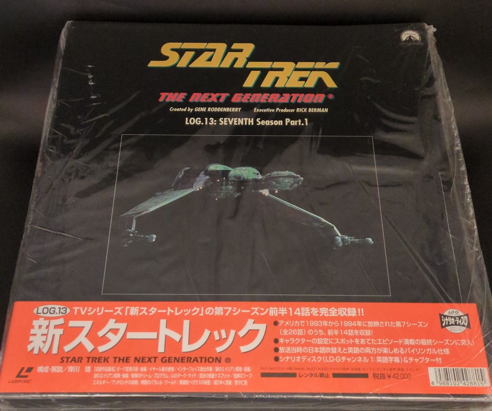 「CD等同時購入お値引き」　　新スタートレック ネクストジェネレーション メルカリ