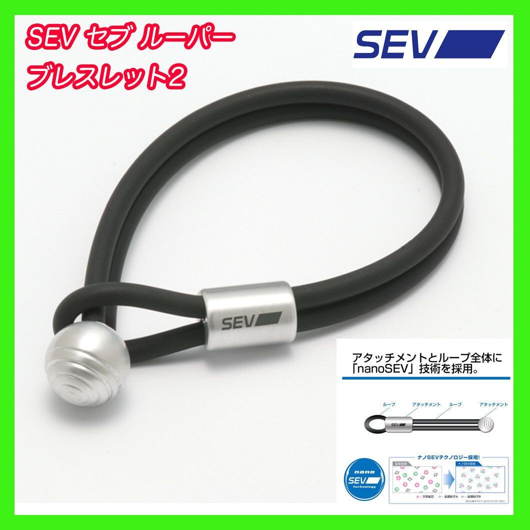SEV セブ ルーパー 黒 【公式通販】 SEV セブ ルーパー 黒 【公式通販】