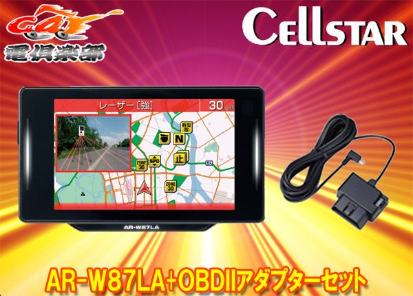 セルスターAR-W87LA RO-117レーザー式オービス対応無線LAN搭載セーフティレーダー直結配線OBDIIアダプターセット
