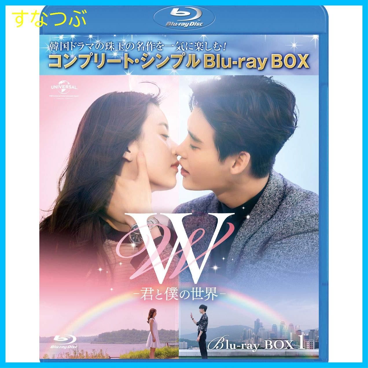 新品未開封】W -君と僕の世界- BD‐BOX1(コンプリート・シンプルBD‐BOX6000円シリーズ)(期間限定生産) [Blu-ray]  イ・ジョンソク (出演) ハン・ヒョジュ (出演) u0026 1 その他 形式: Blu-ray - メルカリ