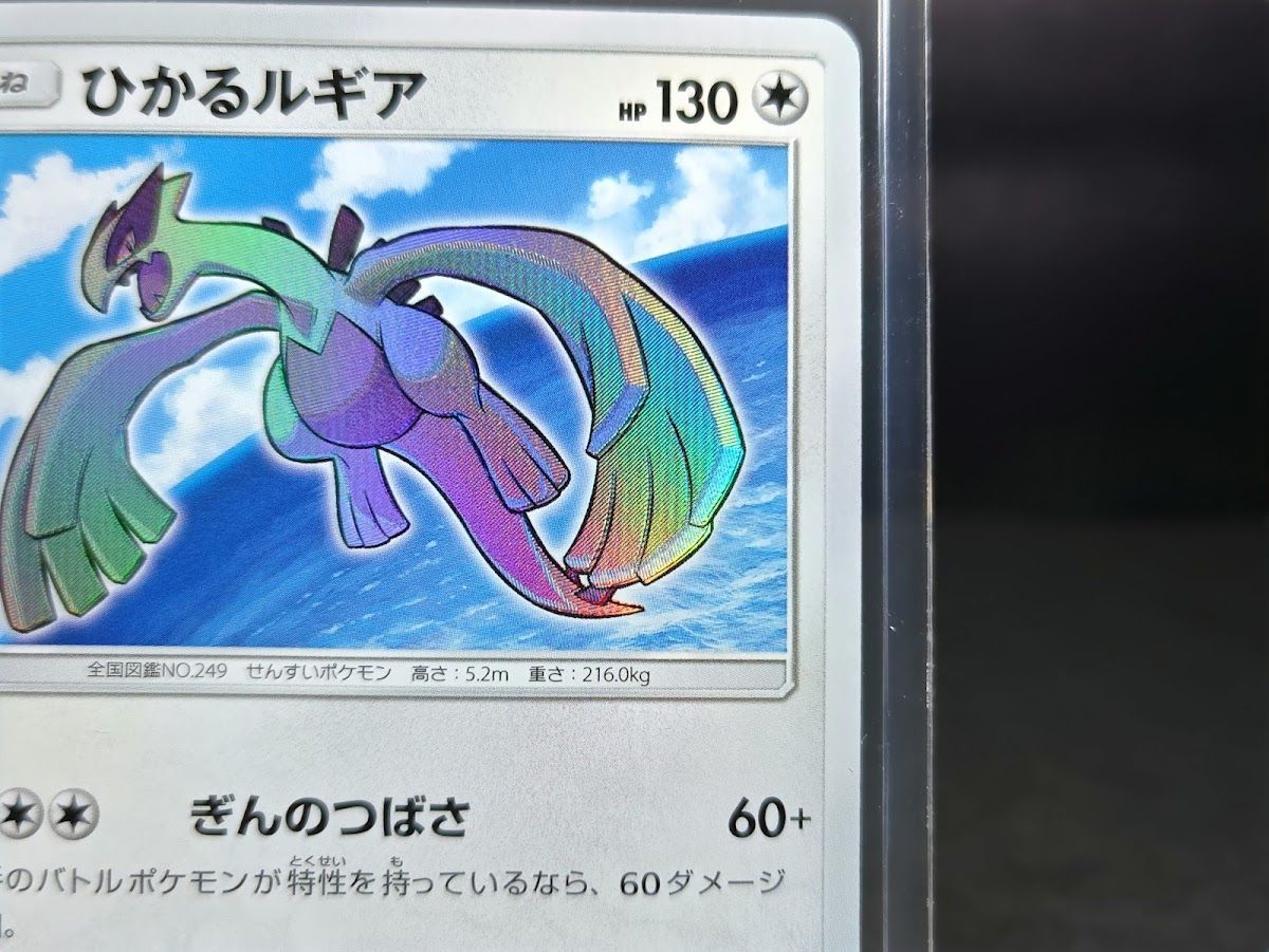 ひかるルギア058/072 ☆ SM3+ ひかる伝説 ポケモンカード ポケカ