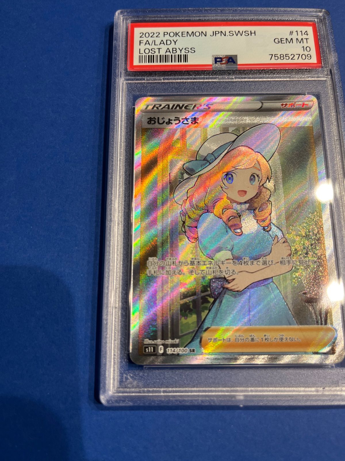 PSA10 おじょうさま SR s11-114/100 ワンオーナー品 ポケモン