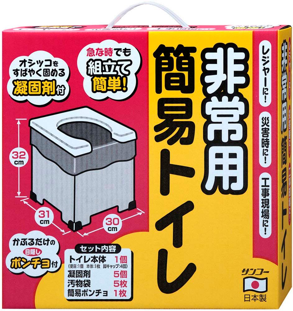 非常用簡易トイレ 衛生用品  R39 -