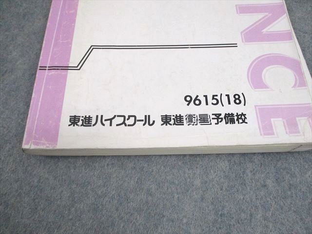 東進ハイスクール 上位私大対策化学 理論化学/無機・有機化学