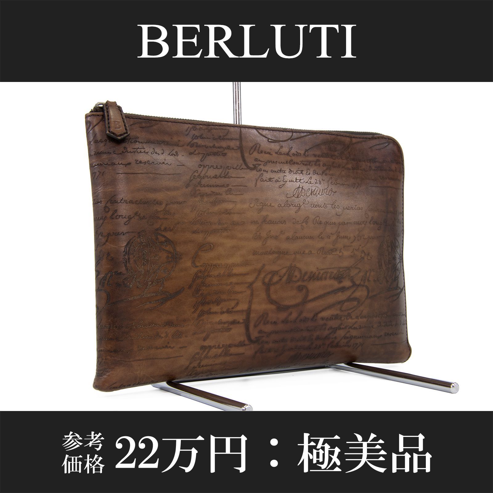 本物 送料無料 ベルルッティ クラッチバッグ セカンドバッグ メンズ ヴェネチアレザー カーフスキン ニノGM 茶色 ブラウン 珍しい 高級 パティーヌ カリグラフィ 文字 ロゴ マーク 本革 レザ