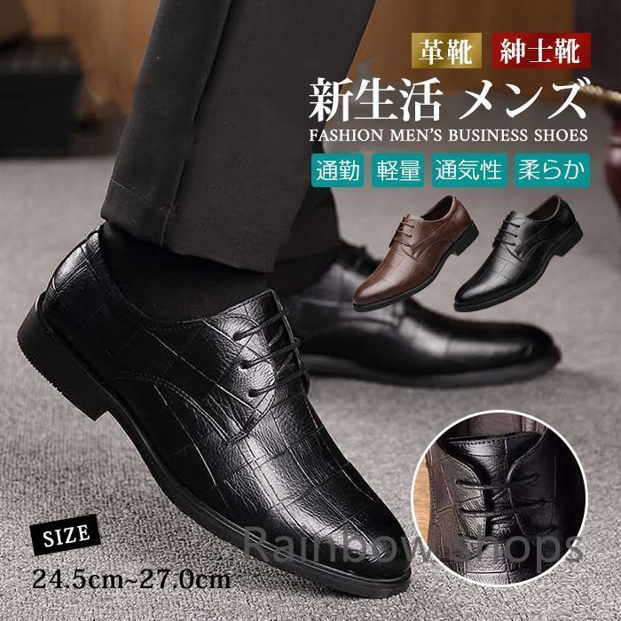 新品未使用】新生活 ビジネスシューズ 革靴 合成皮革 メンズ
