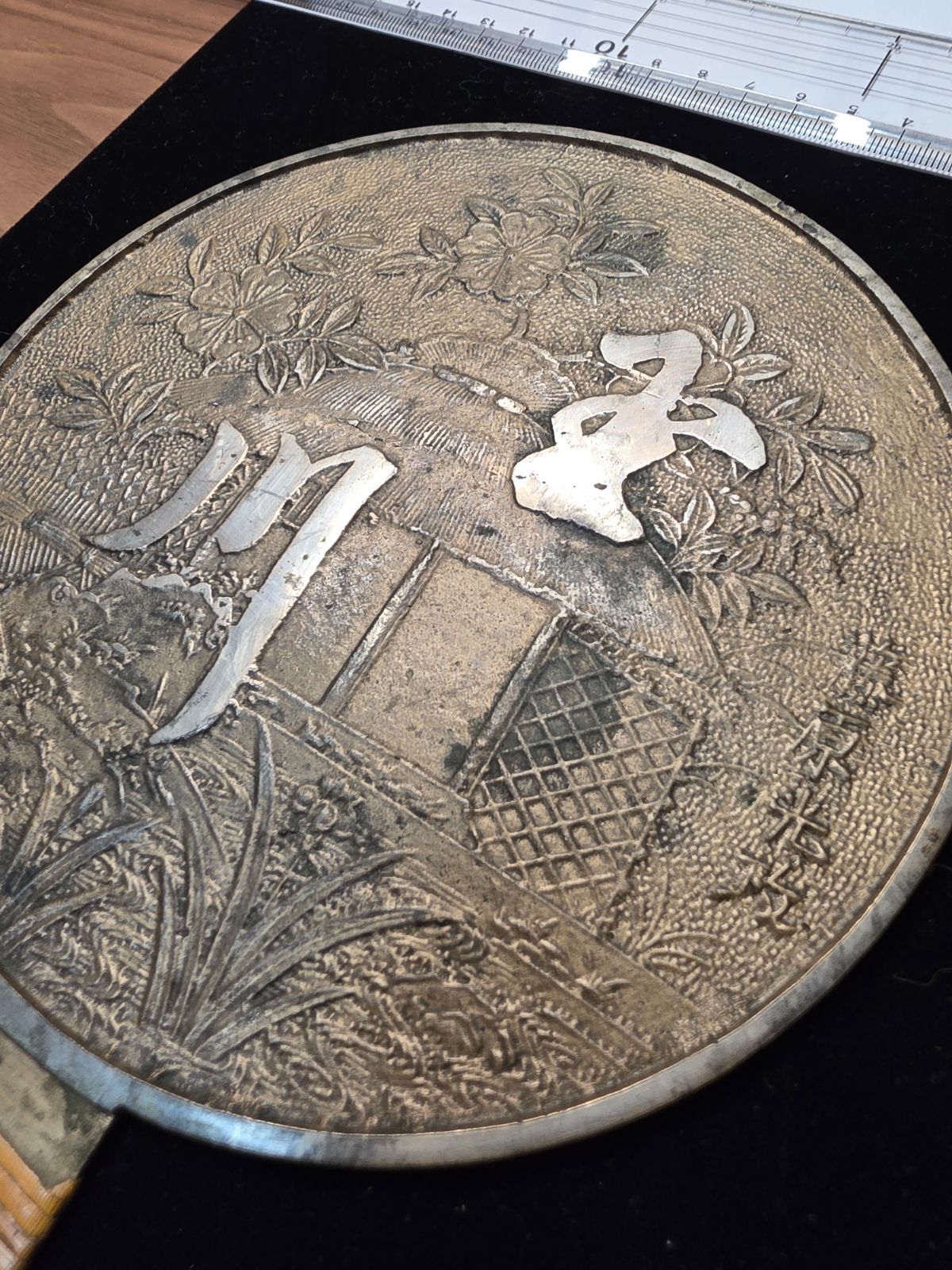 時代物 古鏡 銅鏡 和鏡 銘 藤原光政 桜
