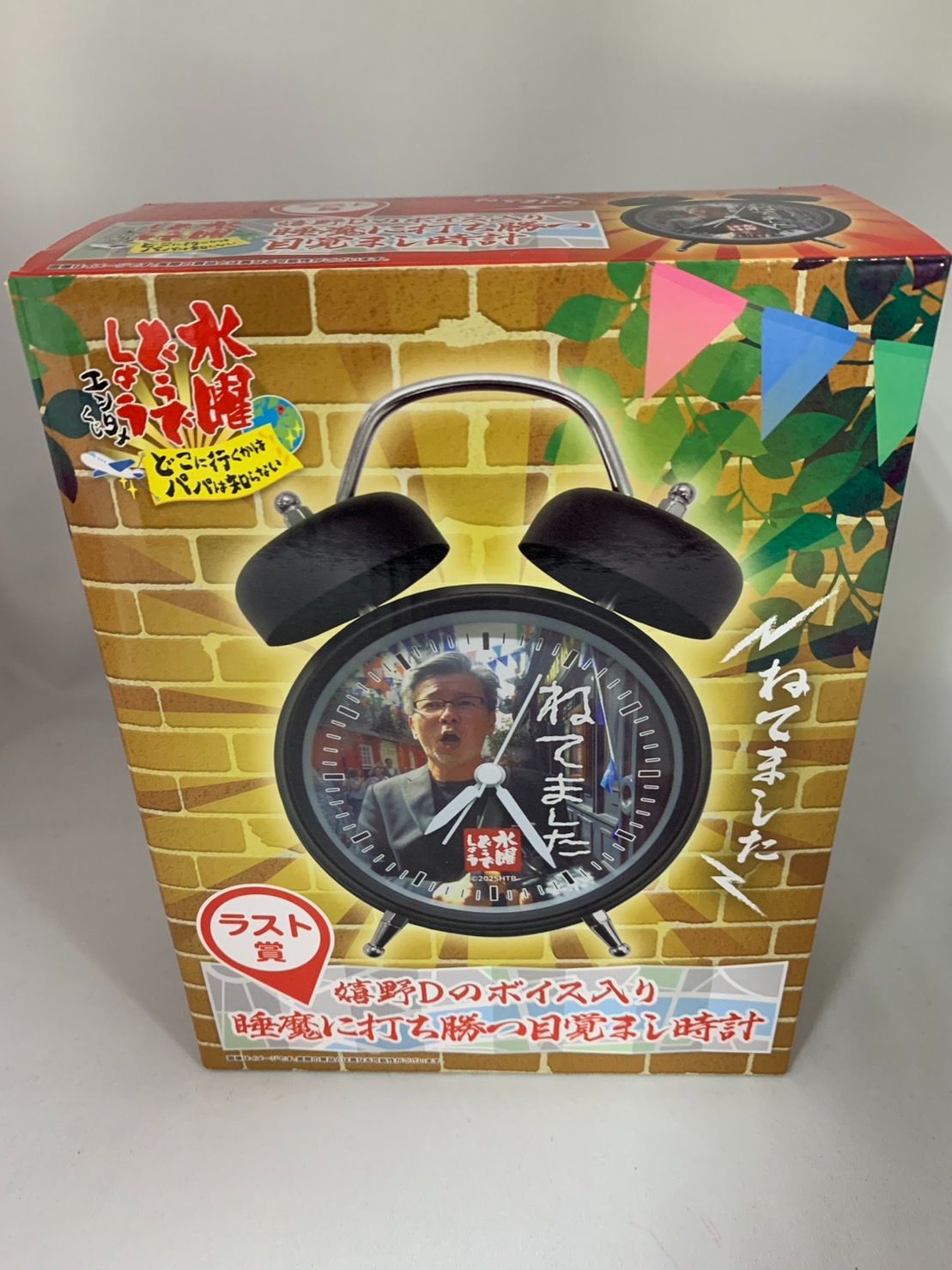 【SALE】水曜どうでしょう エンタメくじ 目覚まし時計　スリッパ　ネックピロー 07.水曜どうでしょう エンタメくじ「ラスト賞 目覚まし時計