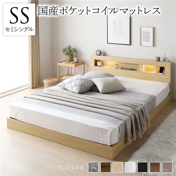 ベッド セミシングル 国産ポケットコイルマットレス付き ナチュラル 低床 すのこ LED 照明付き 宮付き 棚付き 宮棚付き 2口 コンセント付き 頑丈 ローベッド フロアベッド 低床ベッド すのこ