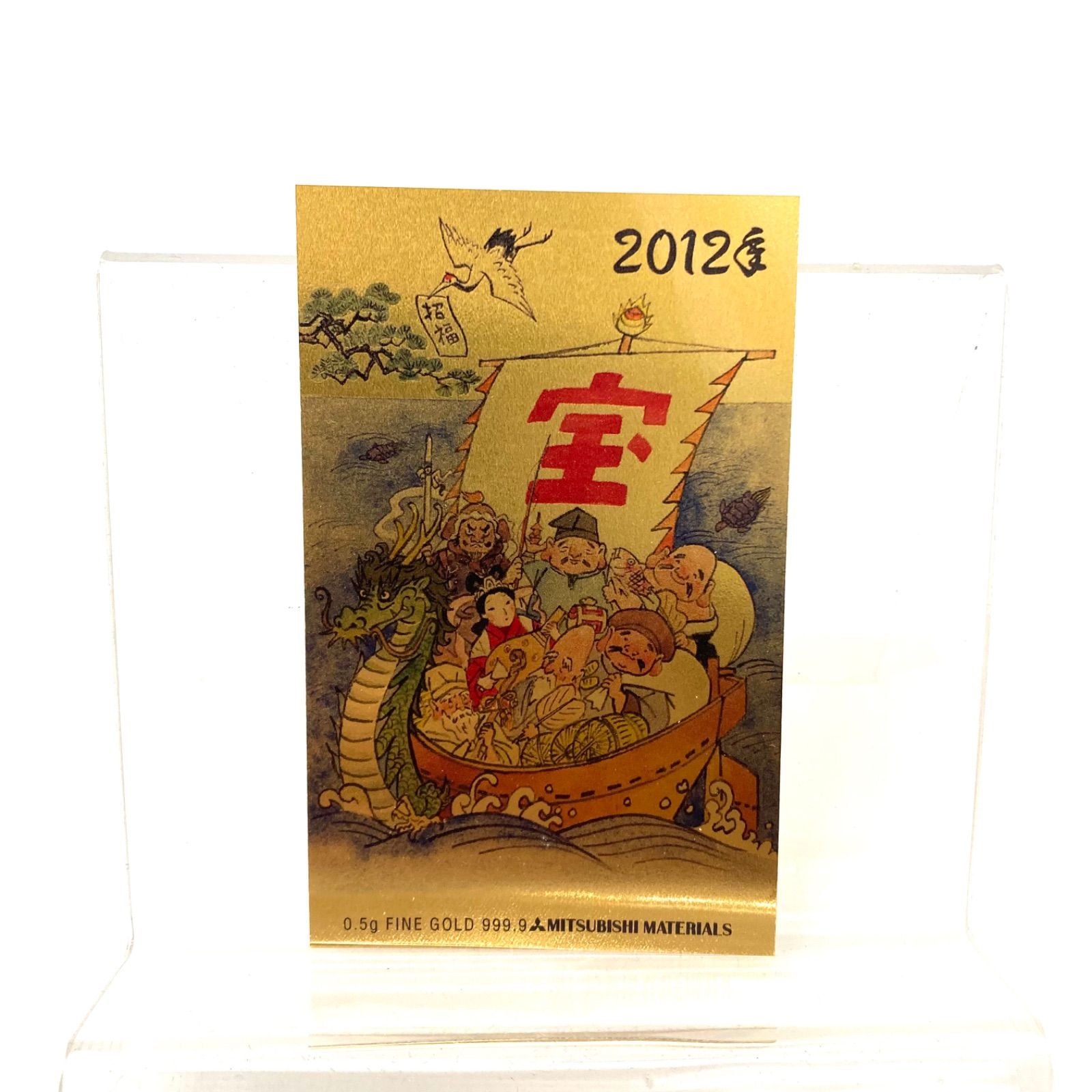 K24】純金 999.9 ラミネート 純金カレンダー 0.5g 七福神 三菱
