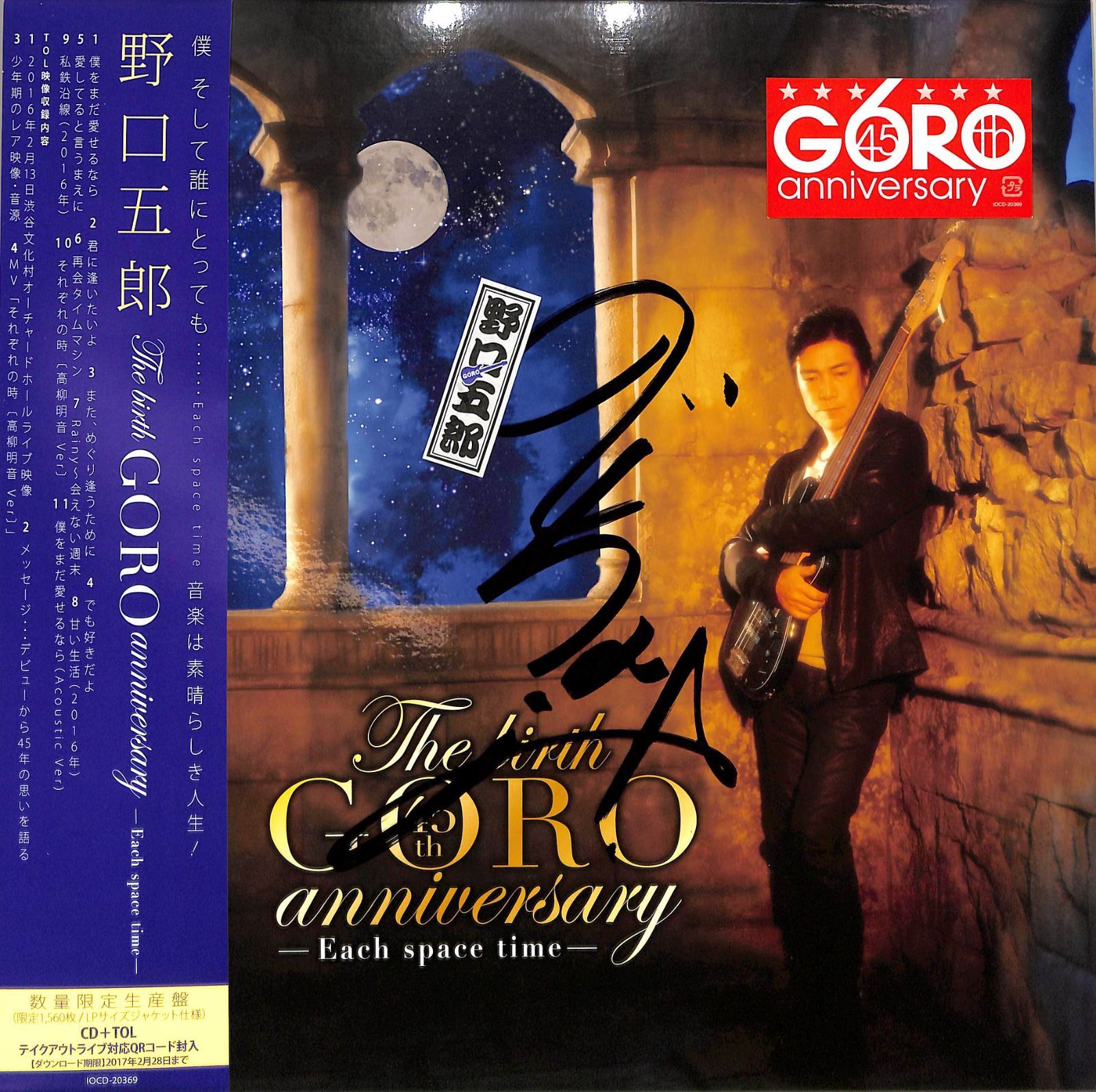 ○CD1枚 / 野口五郎 / The Birth Goro Aniversary-Each Space Time
