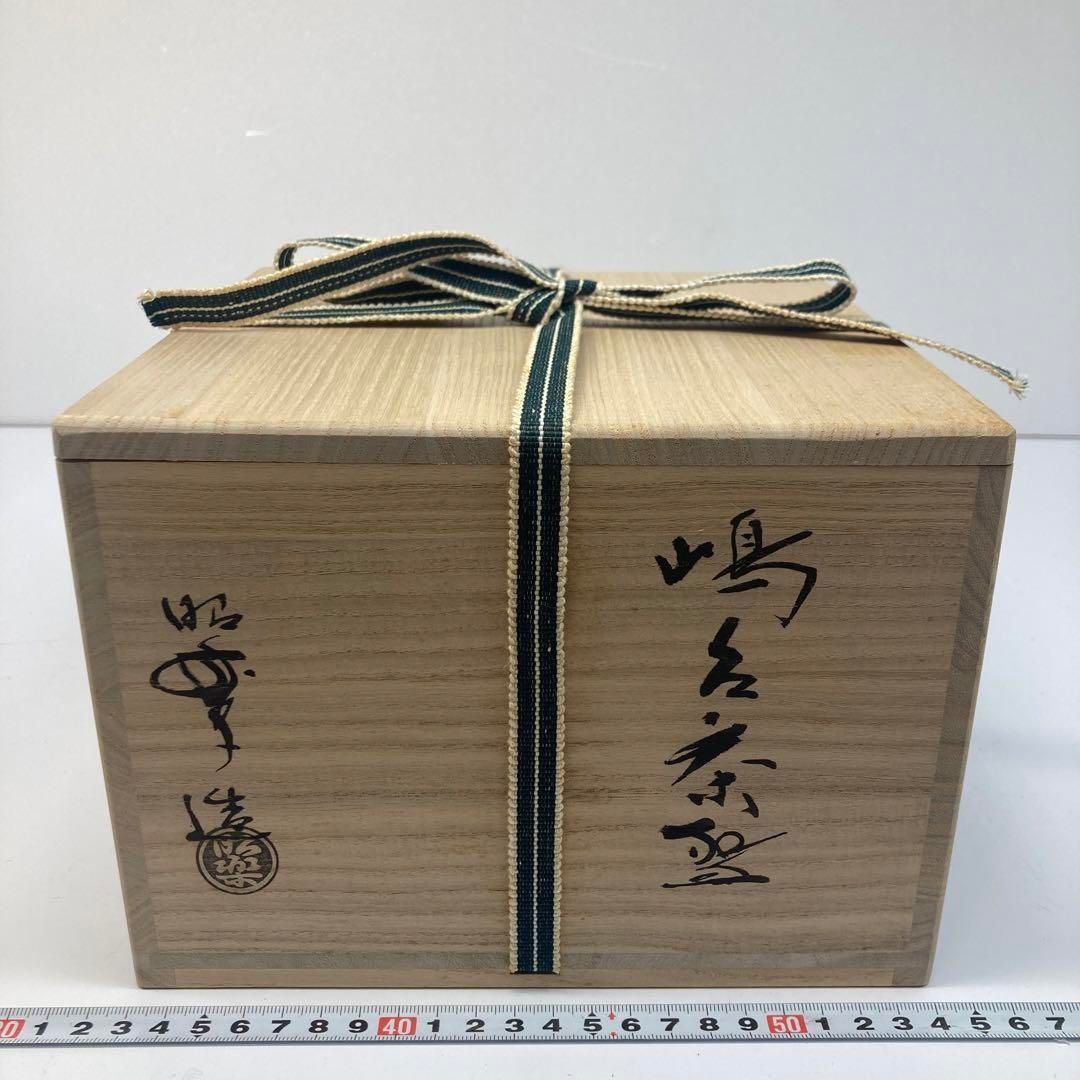 佐々木昭楽 大徳寺黄梅院 小林太玄 箱書 赤楽鳩台 茶碗共箱 東山