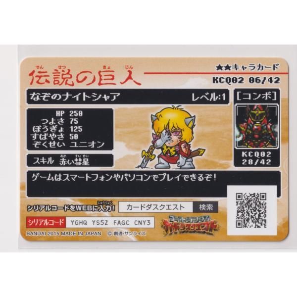 ナイトガンダムカードダスクエスト 伝説の巨人 KCQ02 048 謎の ナイトガンダムカードダスクエスト 伝説の巨人 KCQ02 048 謎の