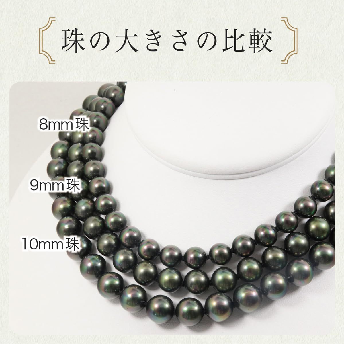 ピーコック系カラー|黒蝶貝パール10.0ミリアップ45センチサイズ