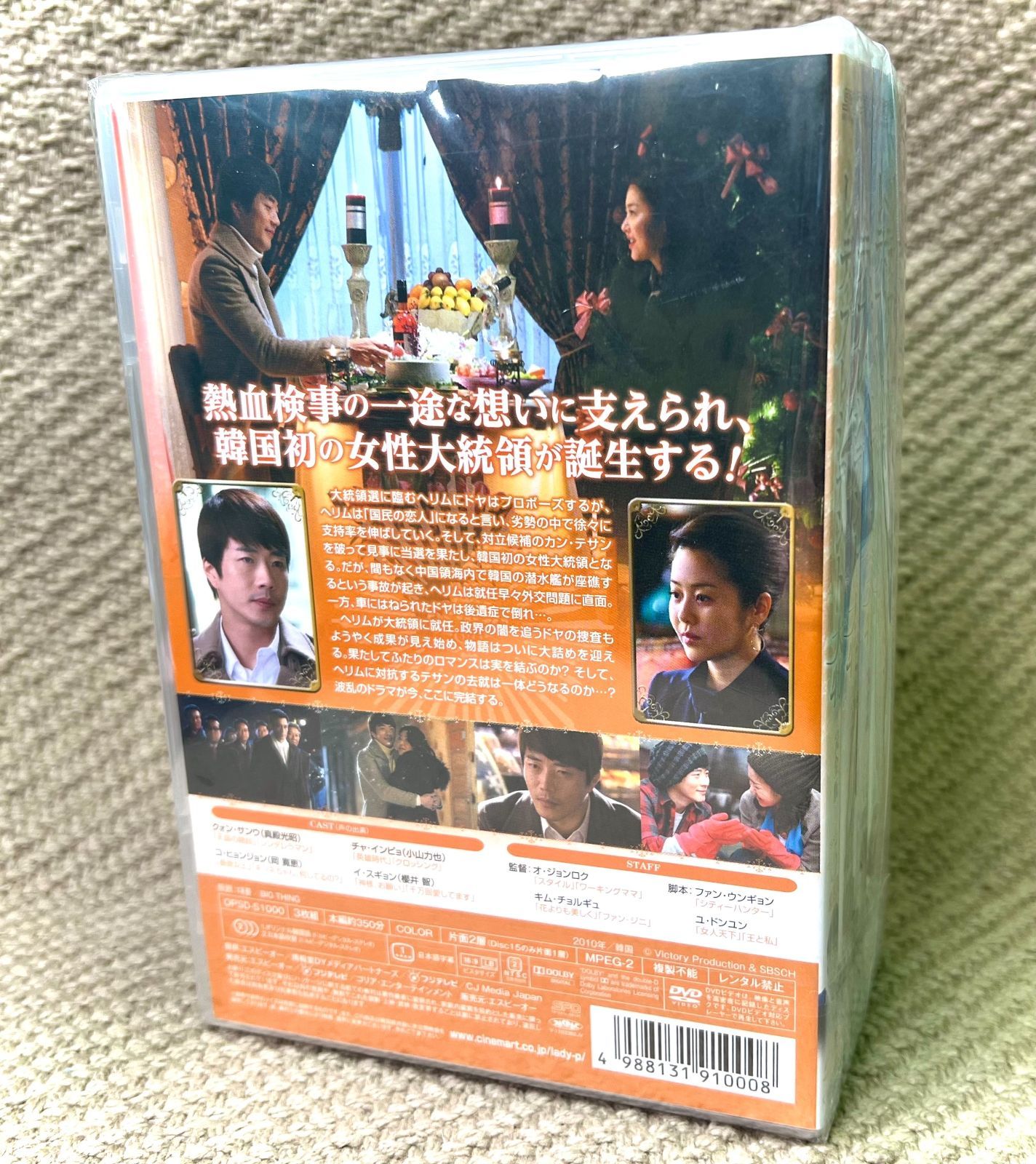 レディプレジデント～大物 】<完全版> クォン・サンウ / コ
