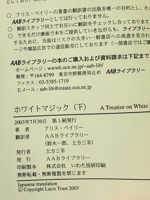 【中古】 ホワイトマジック 下/ アリス・ベイリ－ ホワイトマジック (下) AABライブラリー アリス ベイリー - メルカリ