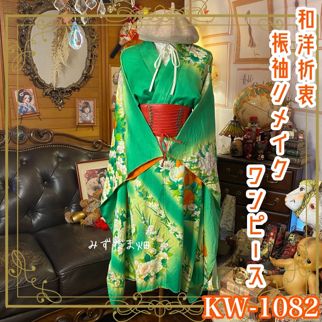 浴衣リメイク ロング ワンピース ドレス 帯サッシュベルト 節約 和洋