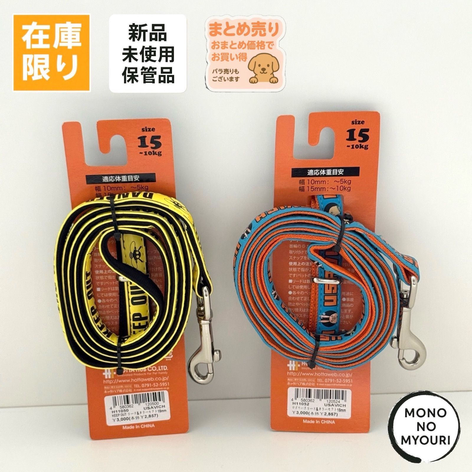 2点セット USAVICH Lead-Collar size15 〜10kg リード-カラーセット ウサビッチ キレネンコ プーチン リード カラー 首輪 犬