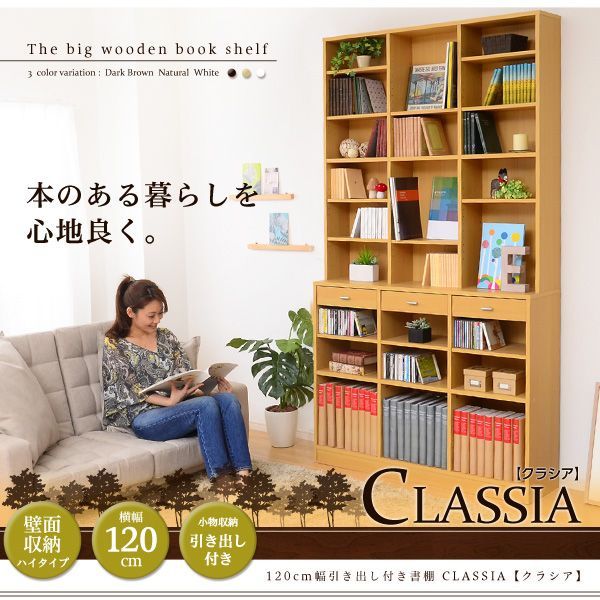 120cm幅引き出し付きハイタイプ本棚