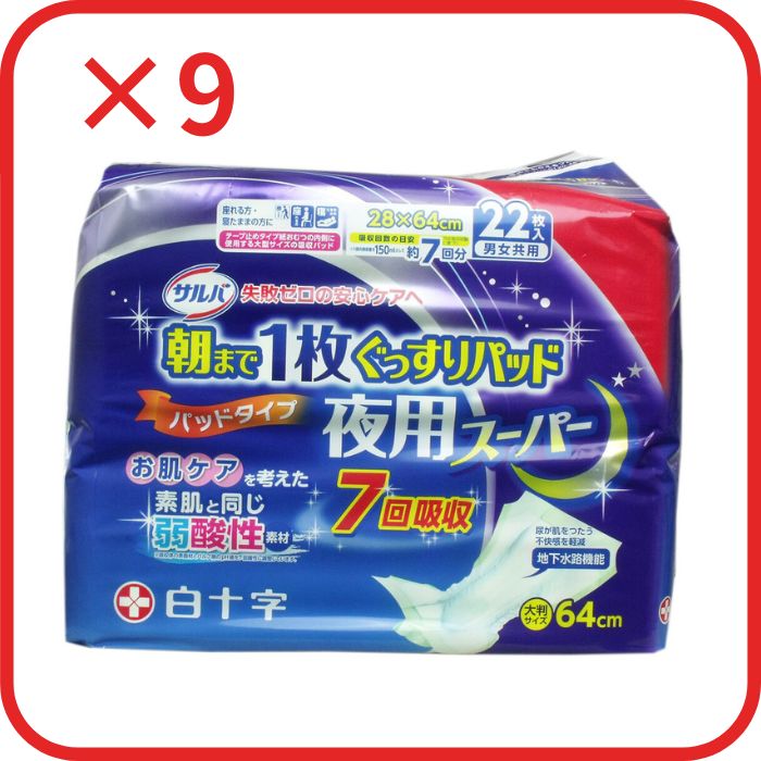 サルバ 朝まで1枚ぐっすりパッド 夜用スーパー 男女兼用 22枚入 9個セット まとめ売り