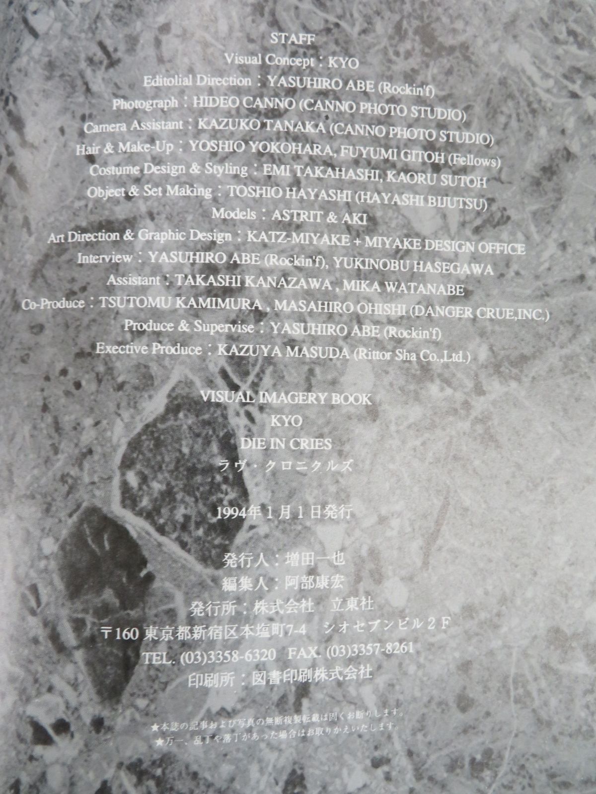 ○1F2058 / 写真集 / KYO (DIE IN CRIES・デランジェ・DERLANGER