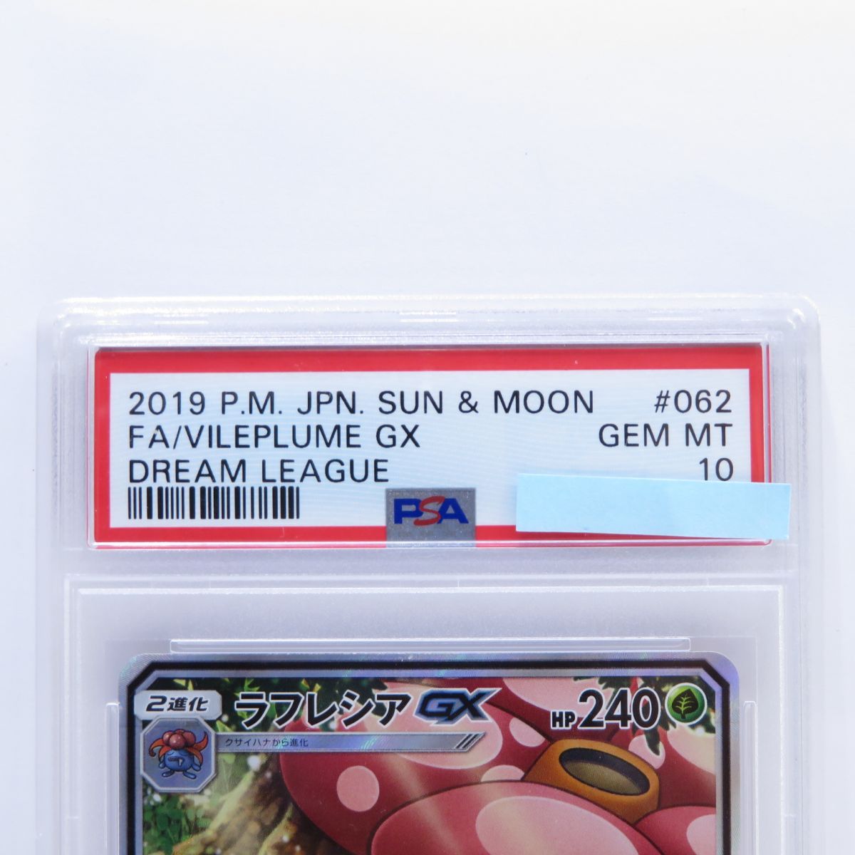 PSA10】ポケモンカード ラフレシアGX SM11b 062/049 SR SA 鑑定品