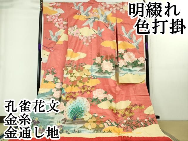 平和屋本店□極上 明綴れ 色打掛 和装 婚礼 結婚式 花嫁 神社