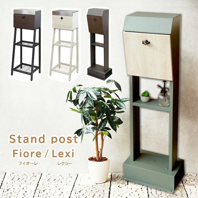 スタンドポスト Fiore / Lexi [MJ] 郵便受け 郵便ポスト 家庭用 郵便 ポスト置き型 鍵付き 大型 スタンドタイプ おしゃれ 新聞受け  玄関 メールボックス（#24000132） - メルカリ