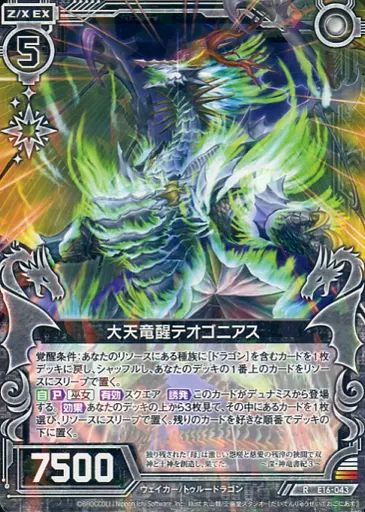 中古】ゼクス E16-043[R]：大天竜醒テオゴニアス - メルカリ