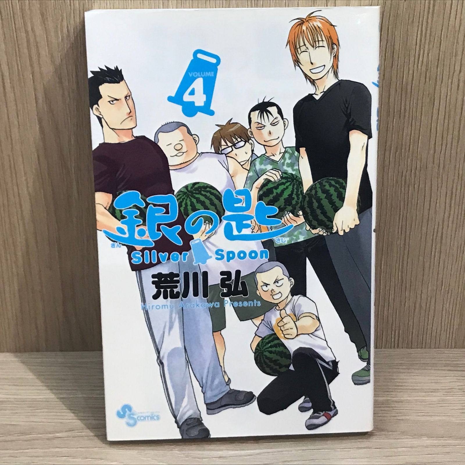 BGS9.4 銀の匙 Silver Spoon 1巻 初版 帯付き 荒川弘 Amazon.co.jp: 銀の匙 Silver Spoon 1 (少年サンデーコミックス