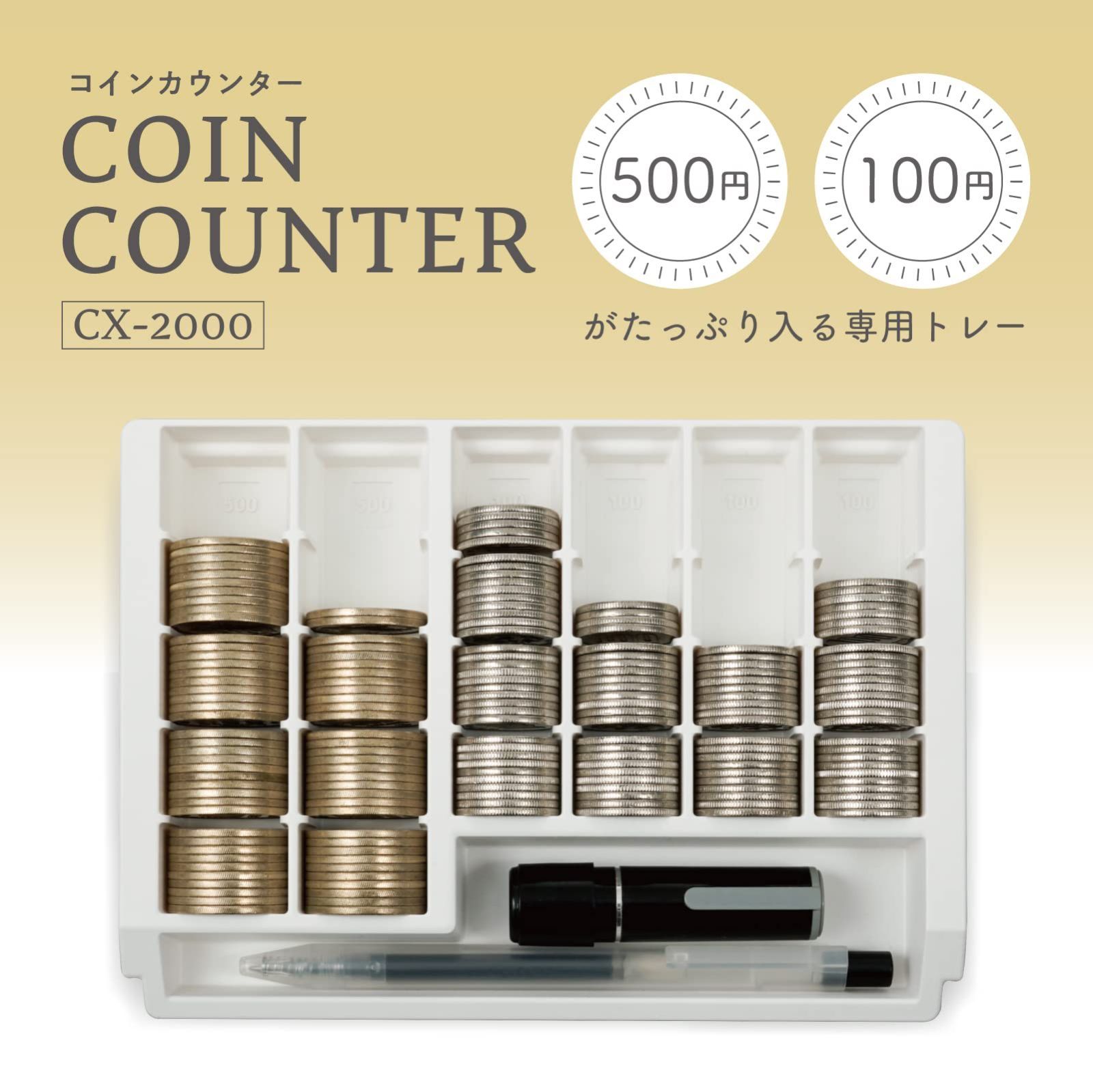 在庫処分】硬貨収納 100円 イベント特化型コイントレー 500円専用 コインカウンター CX-2000 カール事務器(CARL) ホワイト -  メルカリ