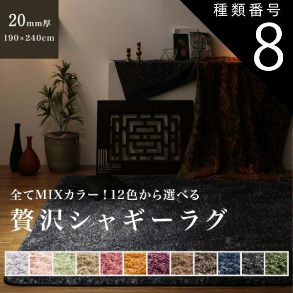 種類8:モカブラウン ラグ ラグマット シャギー シャギーラグ 厚手