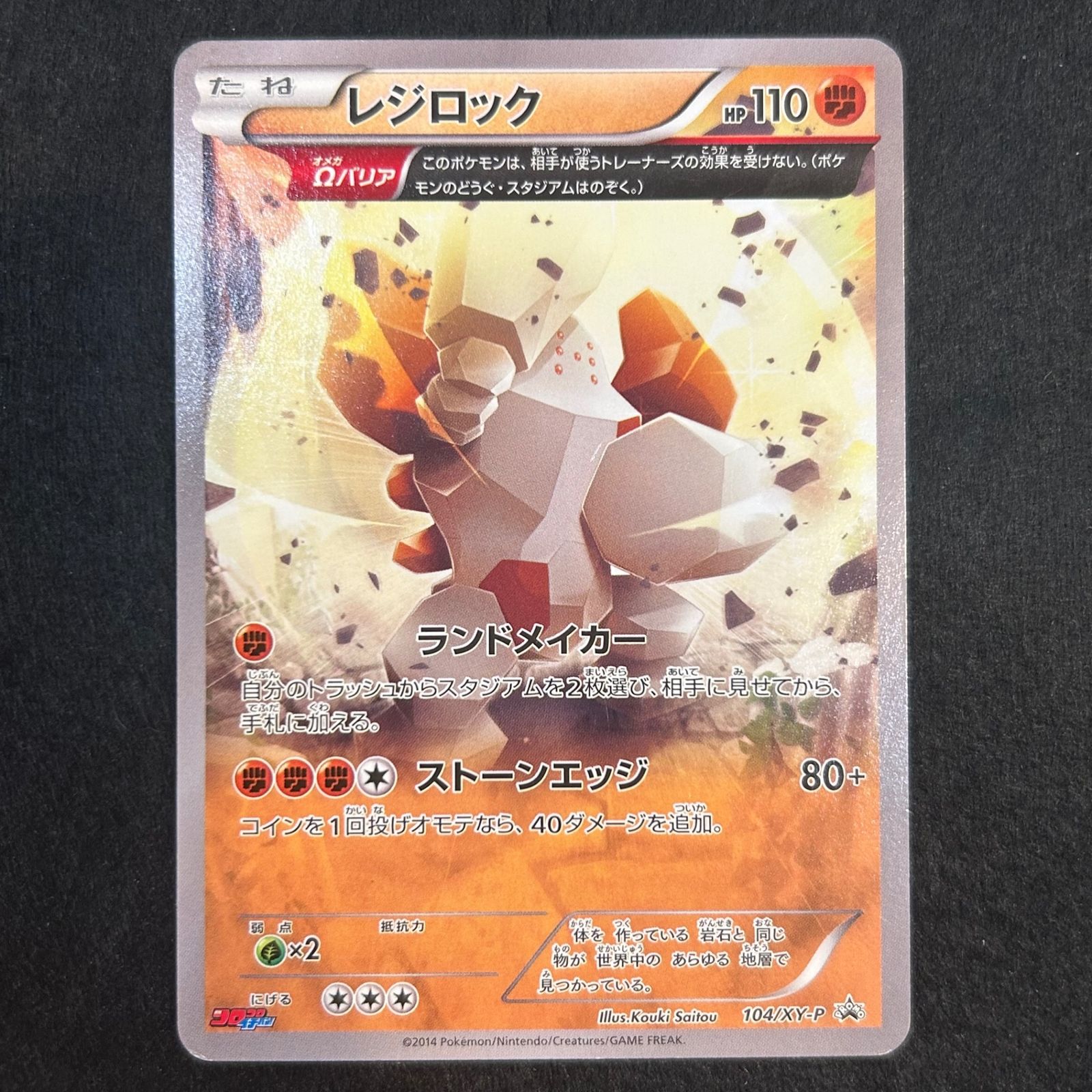 【極美品✨】レジロック オメガバリア コロコロイチバン プロモ 今だけ割引】ポケモンカード レジロック オメガバリア コロコロ