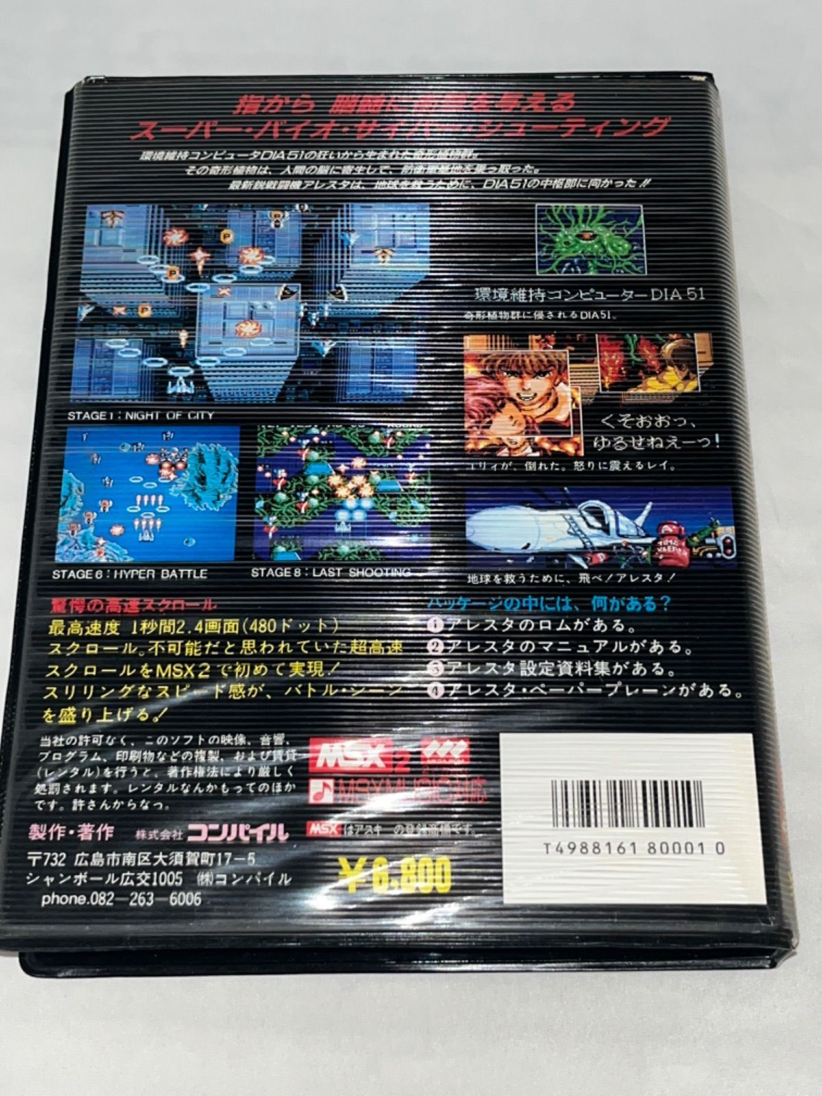 レア】アレスタ ☆ MSX2 カートリッジROM☆ ＠ - メルカリ