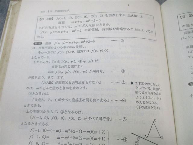 研文書院 大学への数学 新課程 【絶版・希少本】 1975 中田義元/藤田