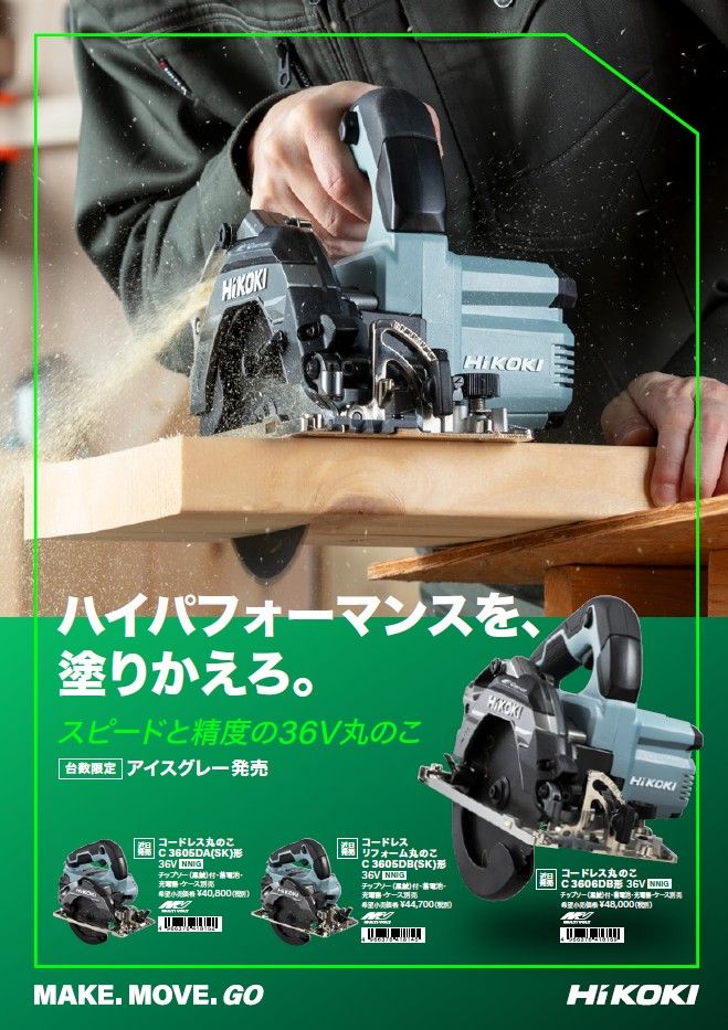 色 充電式125mmマルノコ