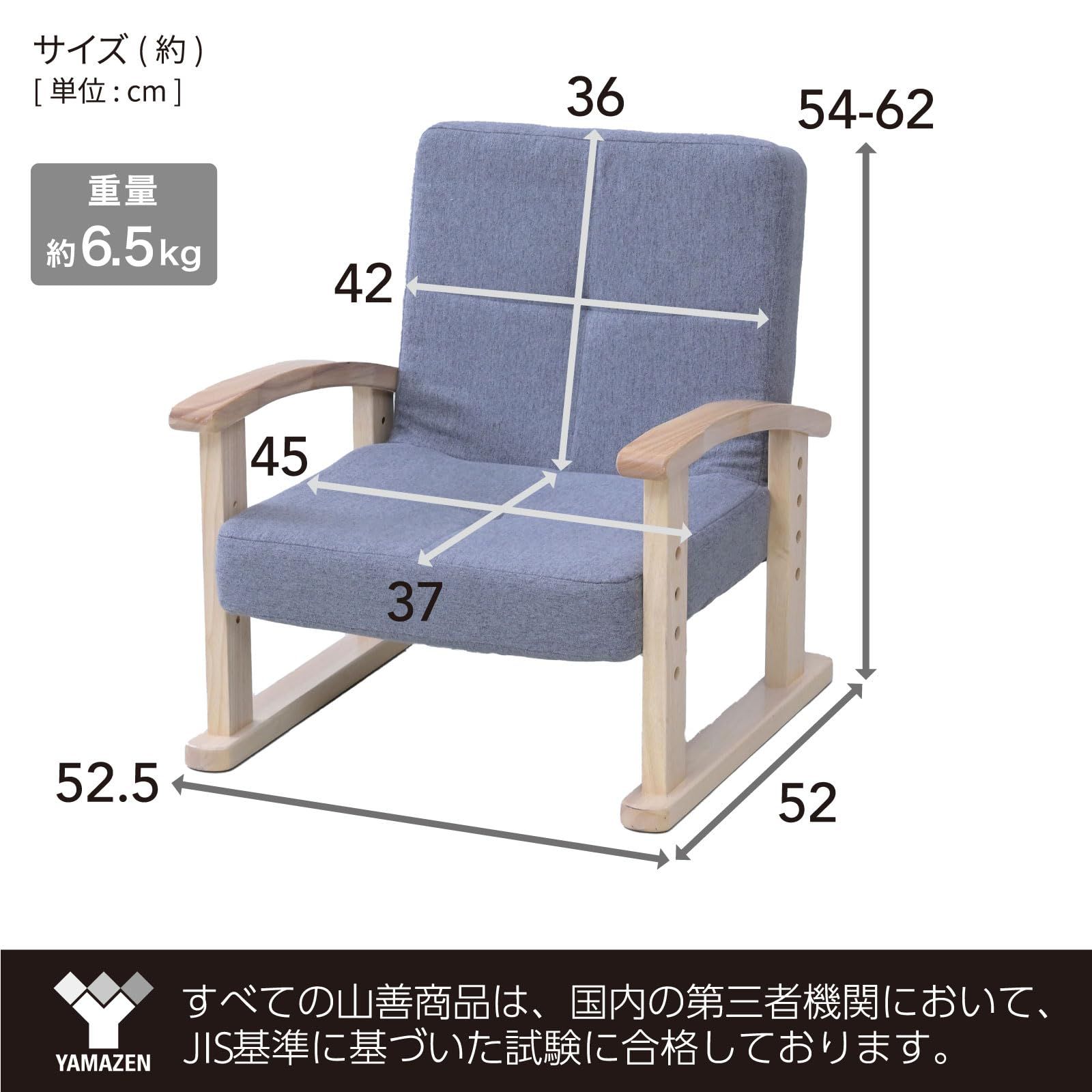座敷用椅子 幅52.5×奥行52×高さ54-62cm やさしい座椅子 高座椅子 立ち