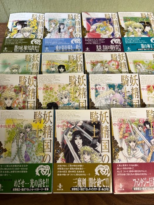 妖精国の騎士 全巻セット 妖精国(アルフヘイム)の騎士 文庫版