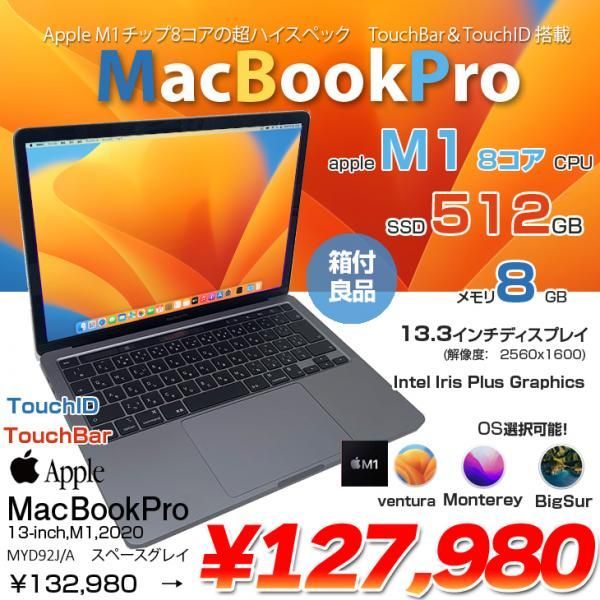中古】Apple MacBook Pro 13インチ 512GB Apple M1チップ搭載モデル  