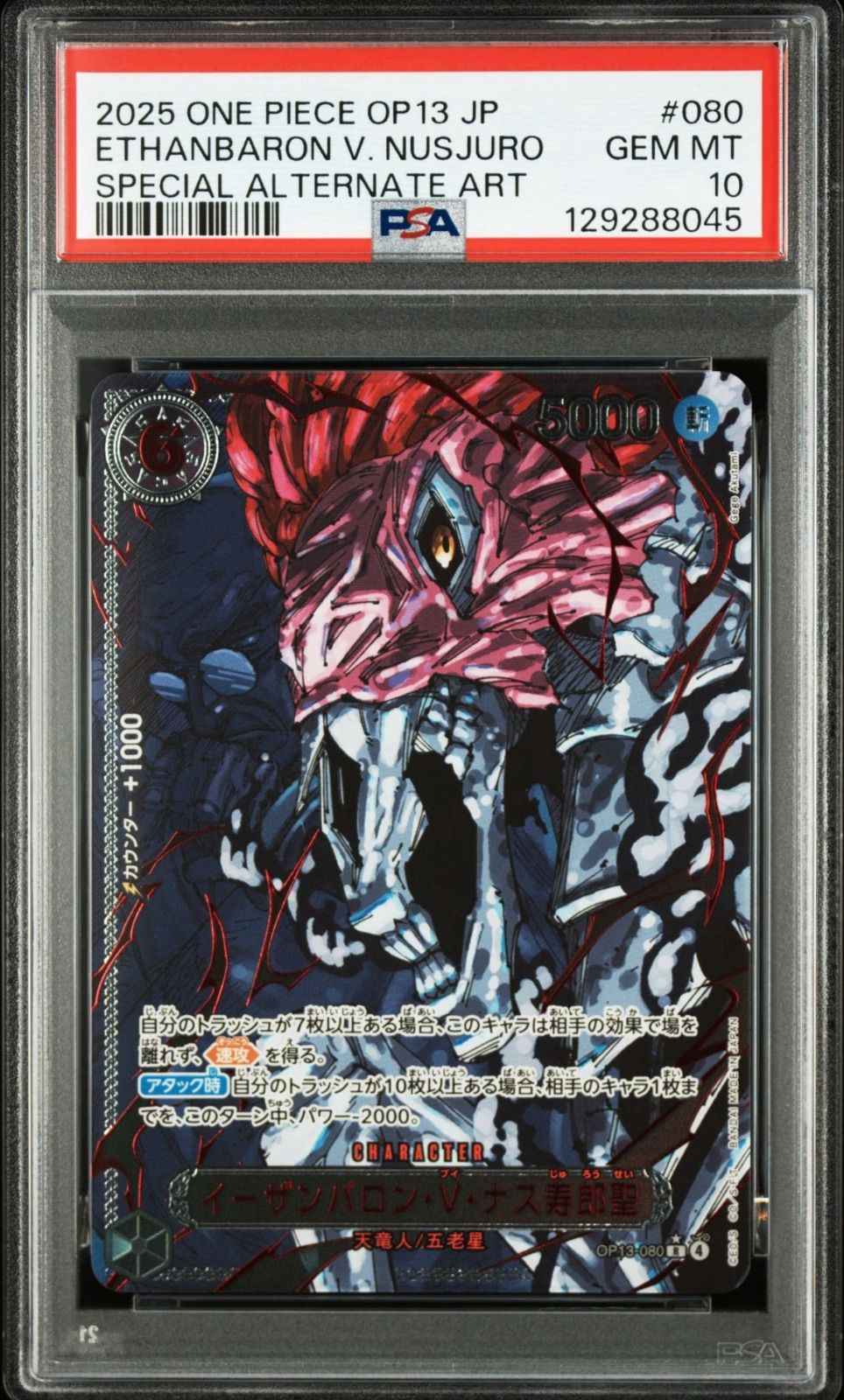 受け継がれる意志 ゴッドパック PSA連番 PSA10 PSA9混合 五老星 PSA6連番】ワンピースカードゲーム 受け継がれる意志 ゴッド