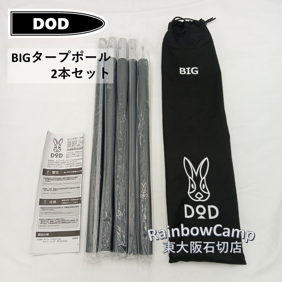 DOD ビッグタープポール 2セット ◇DOD(ディーオーディー) ビッグ