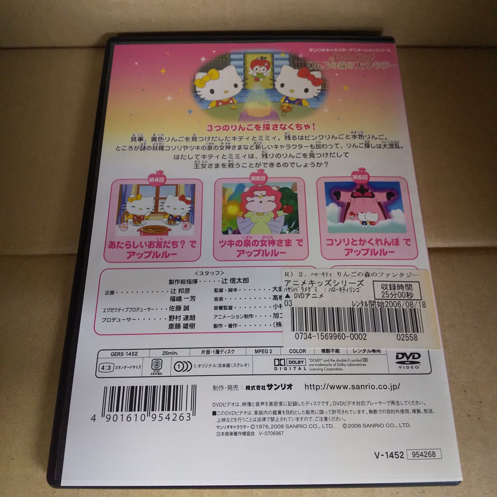 Hello Kitty りんごの森のファンタジー Vol.2 レンタル専用 中古 DVD ケース付き - メルカリ