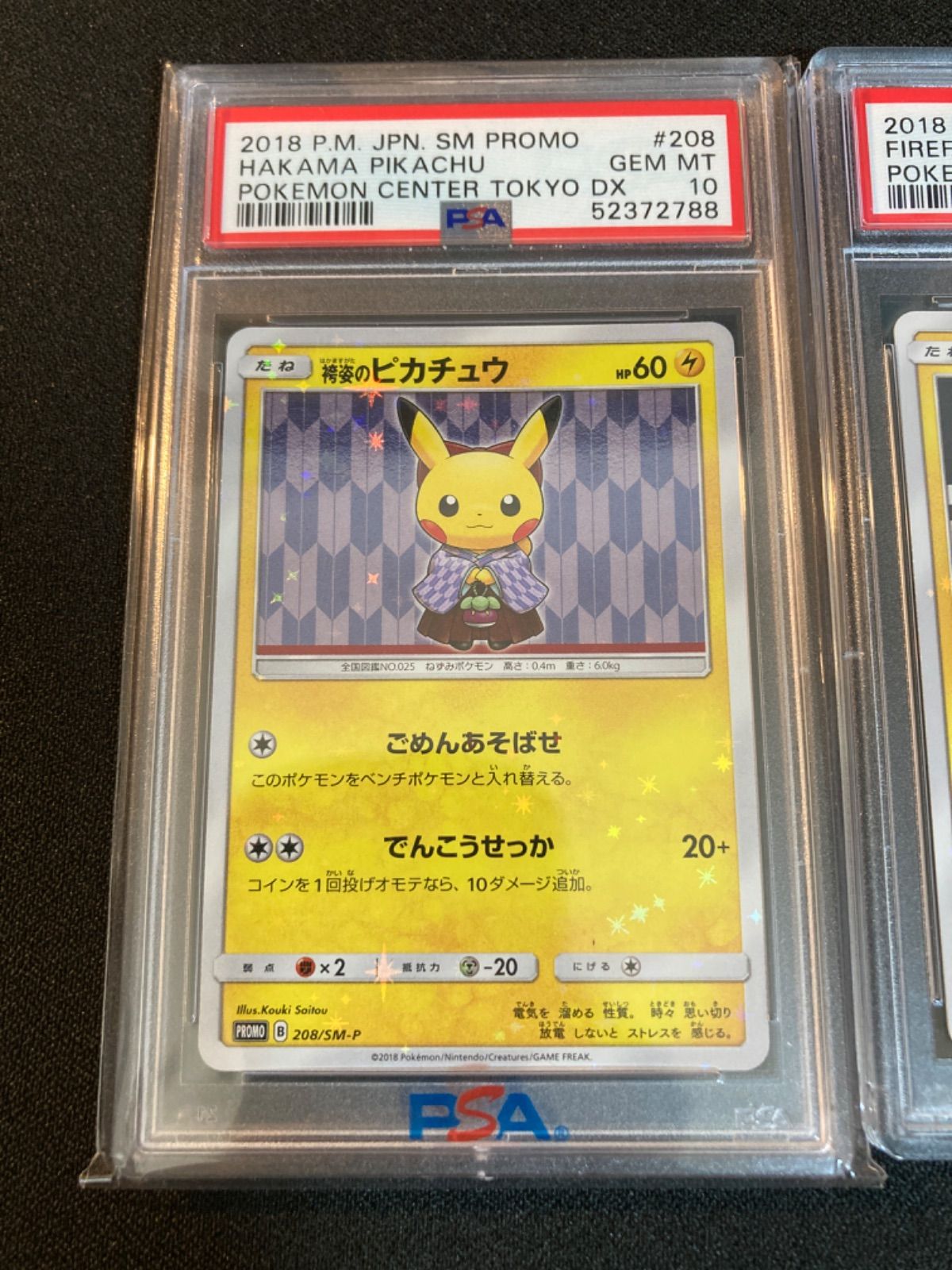 ポケモンカード 袴姿のピカチュウ 火消し姿のピカチュウ PSA10 - メルカリ