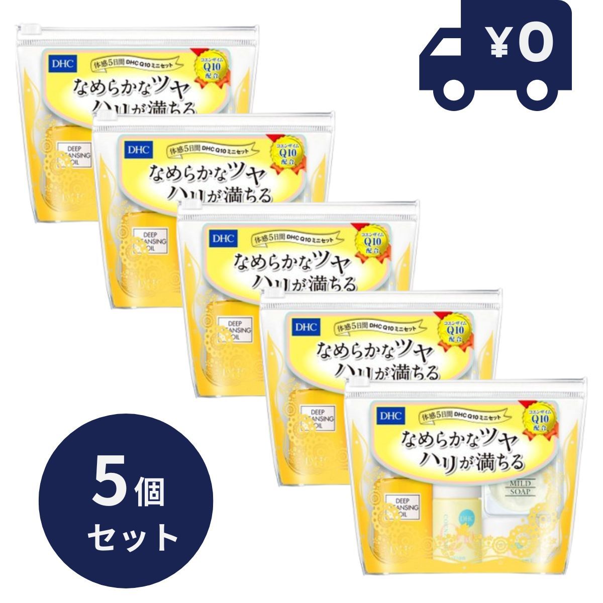 DHC Q10ミニセット DHC Q10ミニセツト130G 5個セット お試しセット(サンプル・トライアルセット) ディーエイチシー フェイスケア 基礎化粧品