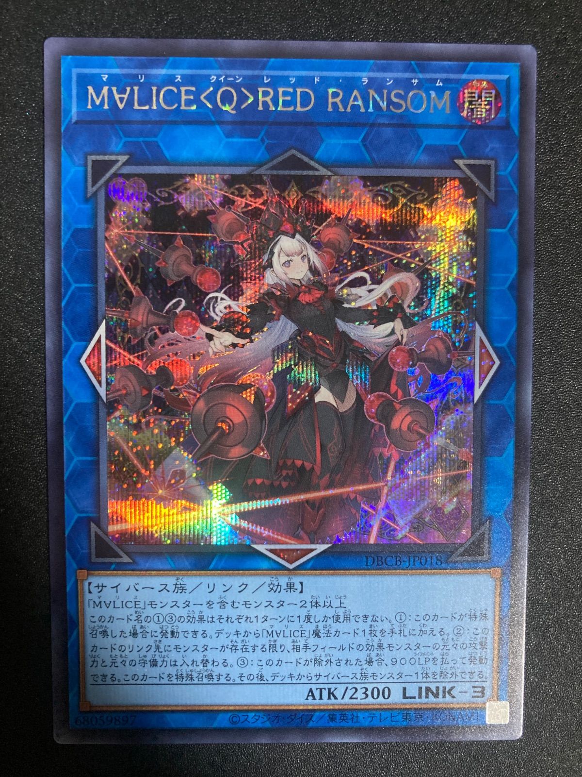 マリス＜クイーン＞レッド・ランサム M∀LICE＜Q＞RED RANSOM