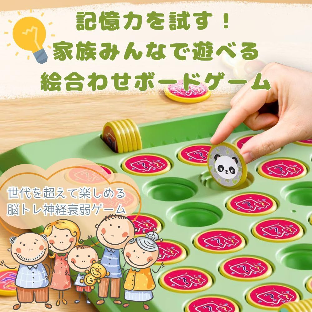 SOCONICA 神経衰弱ゲーム 知育玩具 脳トレ 記憶力アップ 子供（6歳以上