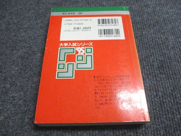 教学社 赤本 東京外国語大学 1995年度 最近8ヵ年 大学入試シリーズ 022m6D 教学社 赤本 東京外国語大学 1995年度 最近8ヵ年 大学入試